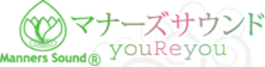 マナーズサウンド YouReYou